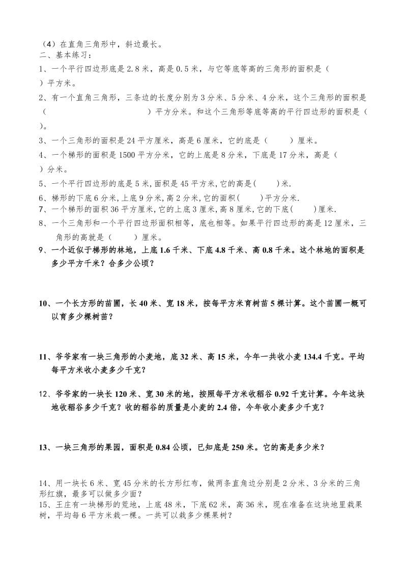 小学五年级数学上册期末总复习.doc_第3页