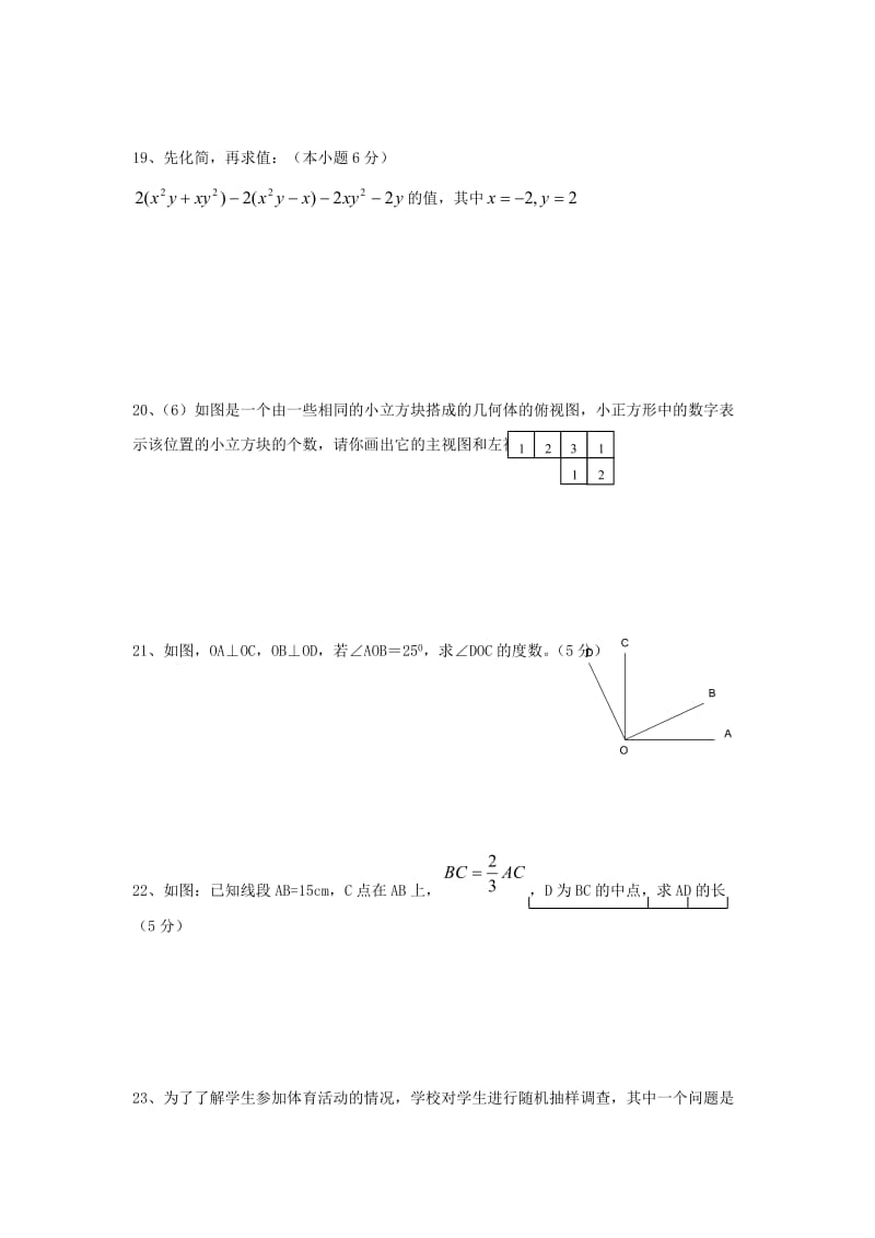 四川成都黄土中学08-09学年七年级上期末总复习测试试卷--数学.doc_第3页