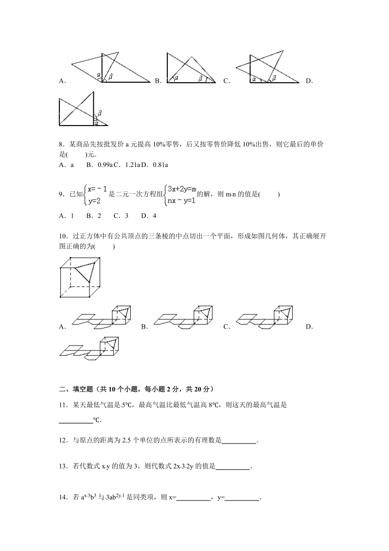 北京市东城区(南区)2014年七年级上期末数学试卷及答案解析.doc_第2页