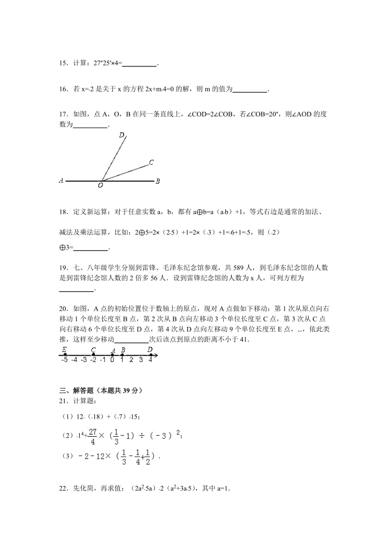 北京市东城区(南区)2014年七年级上期末数学试卷及答案解析.doc_第3页