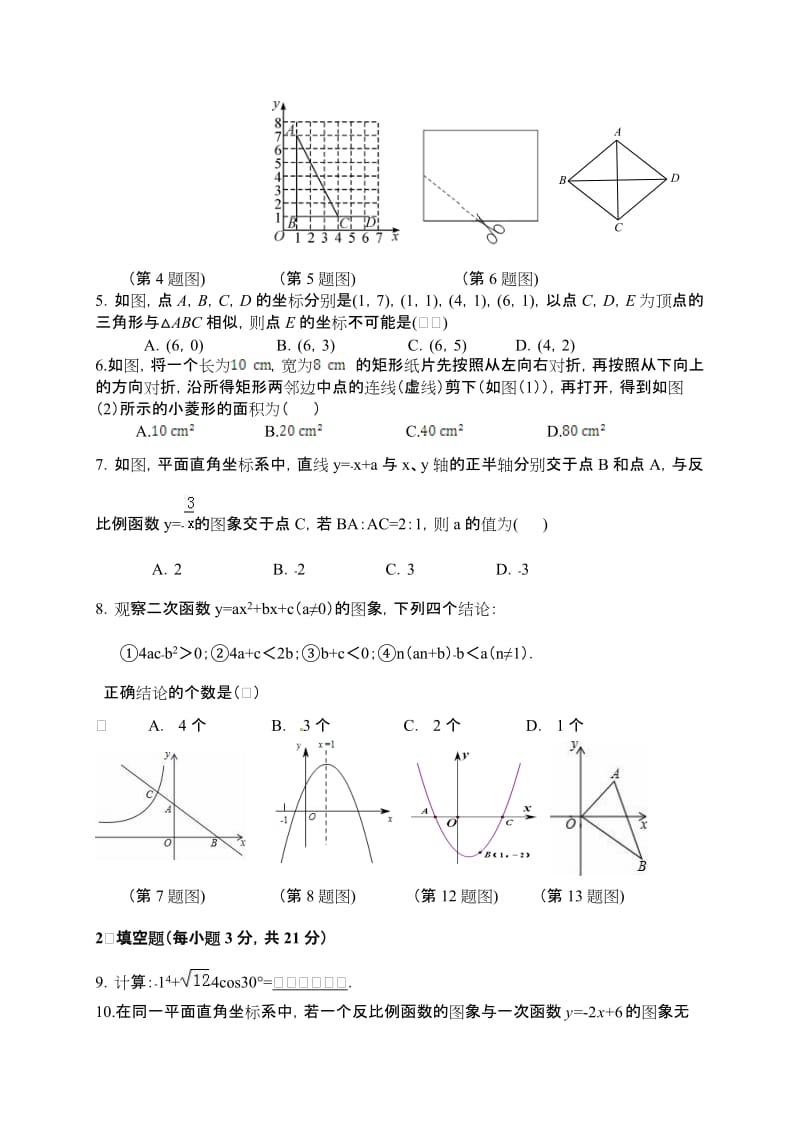 北大附中河南分校2015-2016学年初二下数学期末试题及答案.doc_第2页