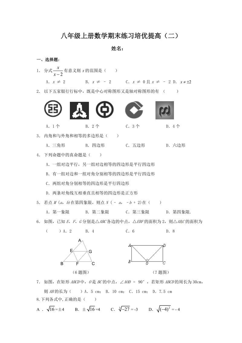 八年级上册数学期末培优提高(二).doc_第1页