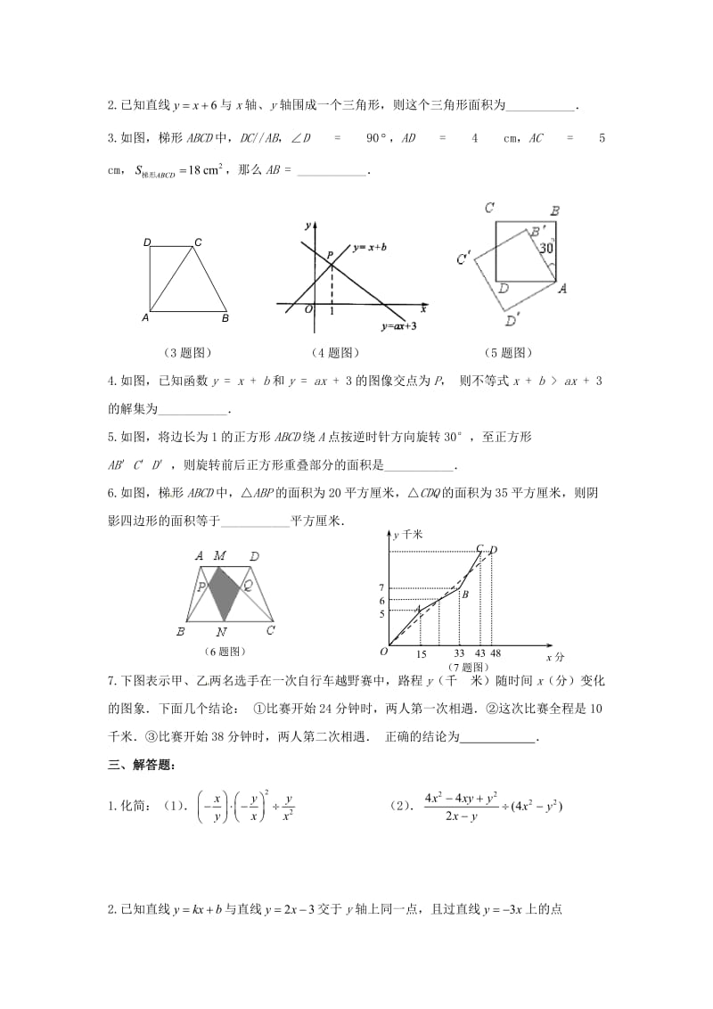 八年级上册数学期末培优提高(二).doc_第3页