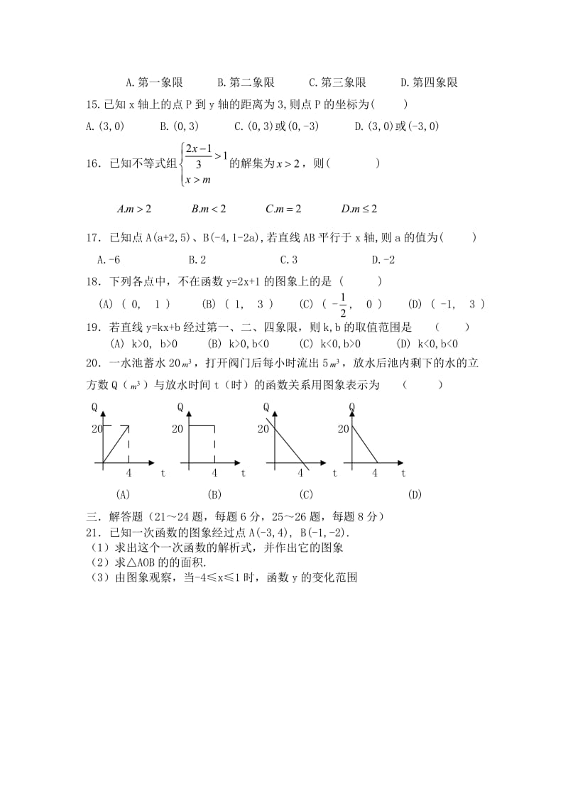 初二数学期末考试卷[上学期]浙教版.doc_第2页