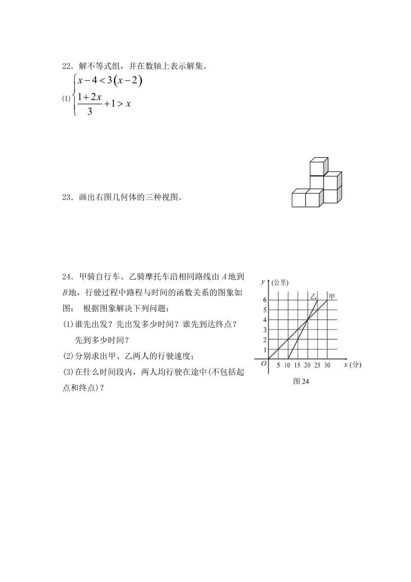 初二数学期末考试卷[上学期]浙教版.doc_第3页