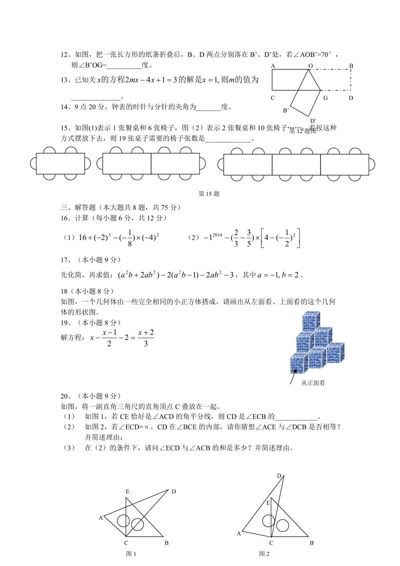 2013~2014平顶山市七年级期末数学试题及标准答案.doc_第2页