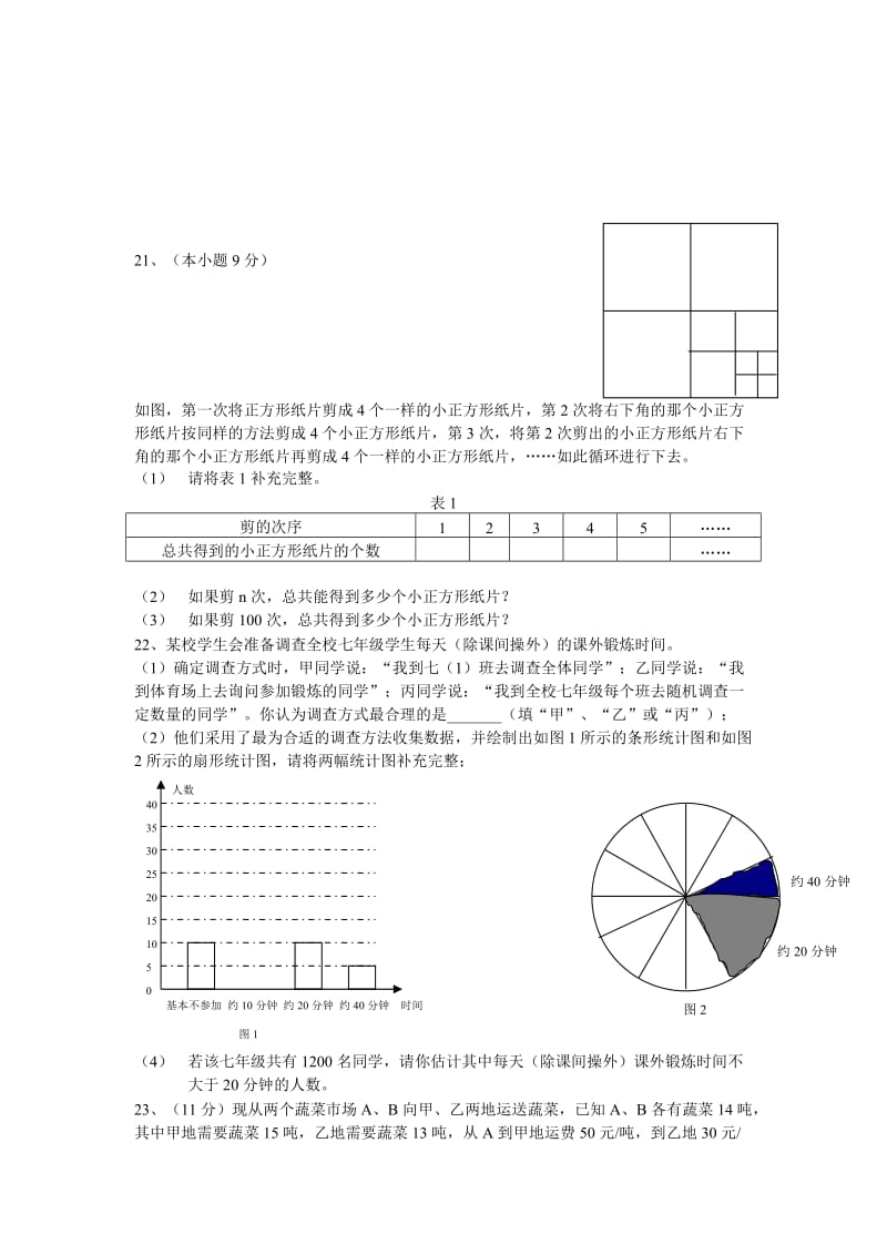 2013~2014平顶山市七年级期末数学试题及标准答案.doc_第3页