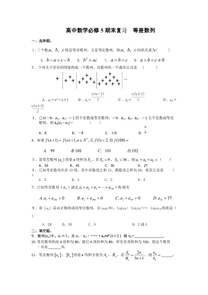 必修5《等差數(shù)列》期末復(fù)習(xí)試卷及答案.rar