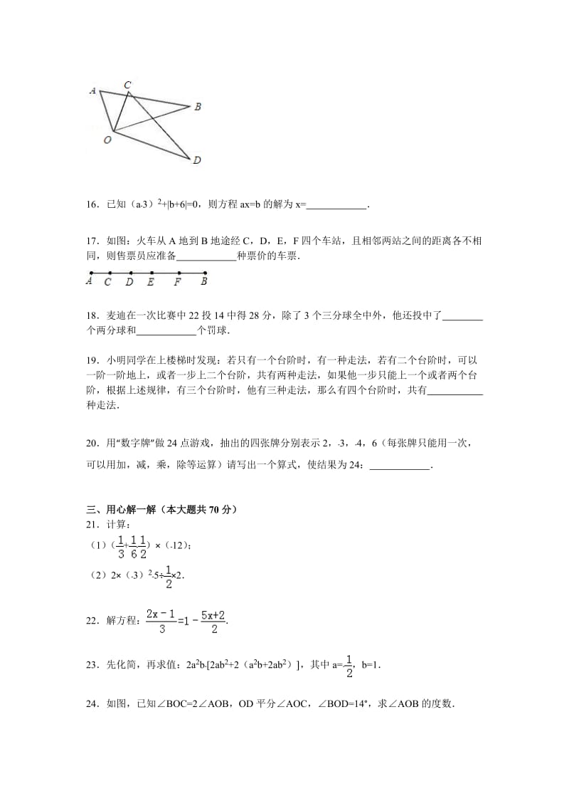 【解析版】东丰四中2014-2015年七年级上期末数学模拟试卷.doc_第3页