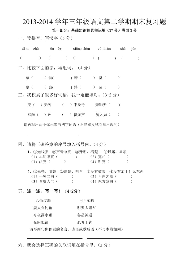 三年级语文第二学期期末复习题2.doc_第1页