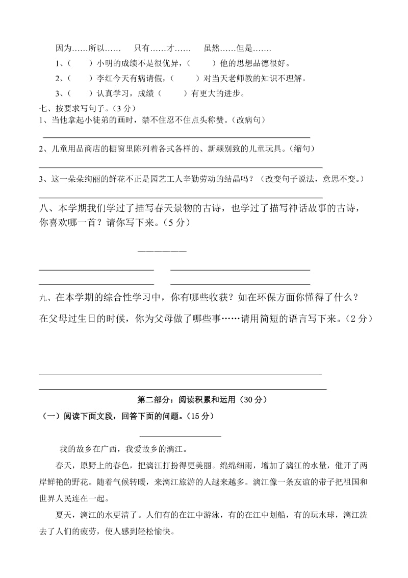 三年级语文第二学期期末复习题2.doc_第2页