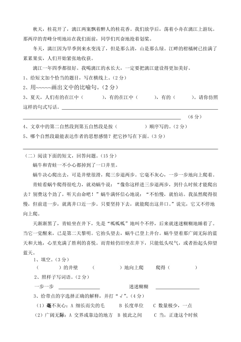 三年级语文第二学期期末复习题2.doc_第3页