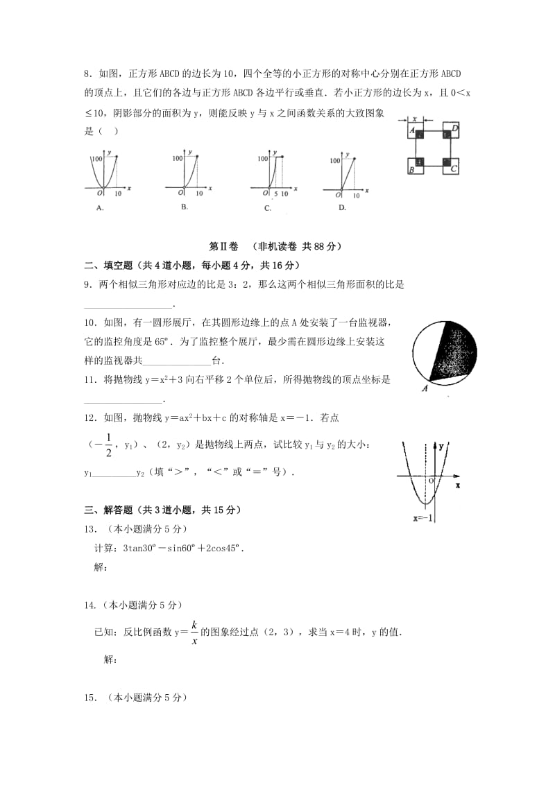 北京丰台08-09学年九年级上期末练习试卷--数学.doc_第2页