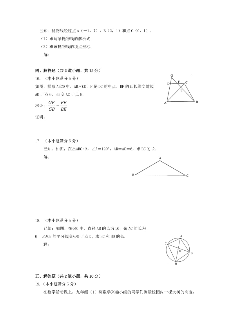 北京丰台08-09学年九年级上期末练习试卷--数学.doc_第3页