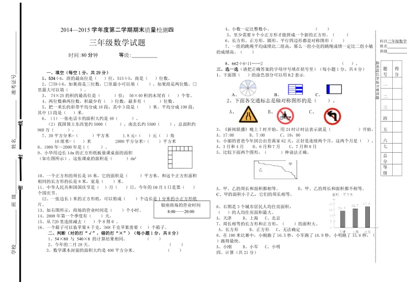 三年级数学第二学期期末检测题四.doc_第1页