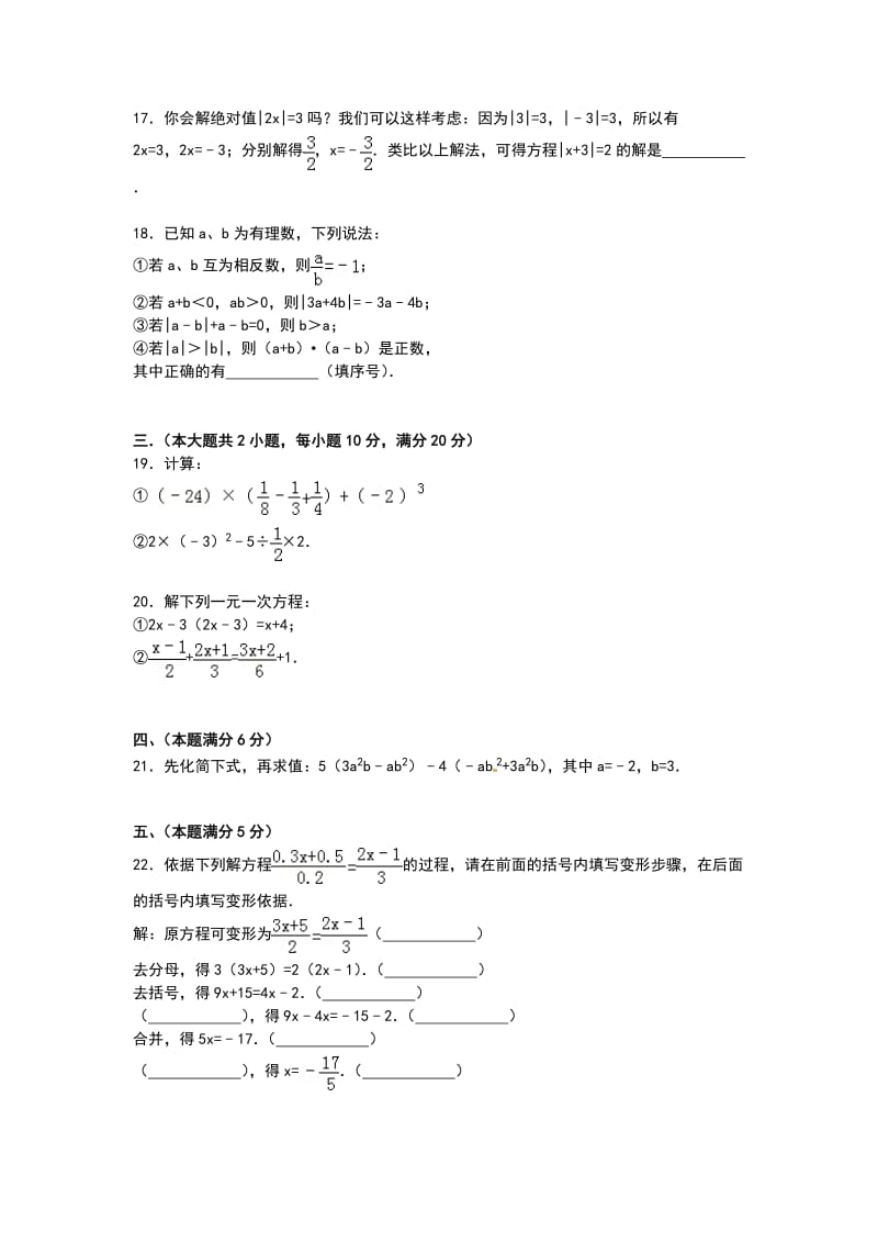 【解析版】潘集区西部片区2014-2015年七年级上期末抽考试卷.doc_第3页