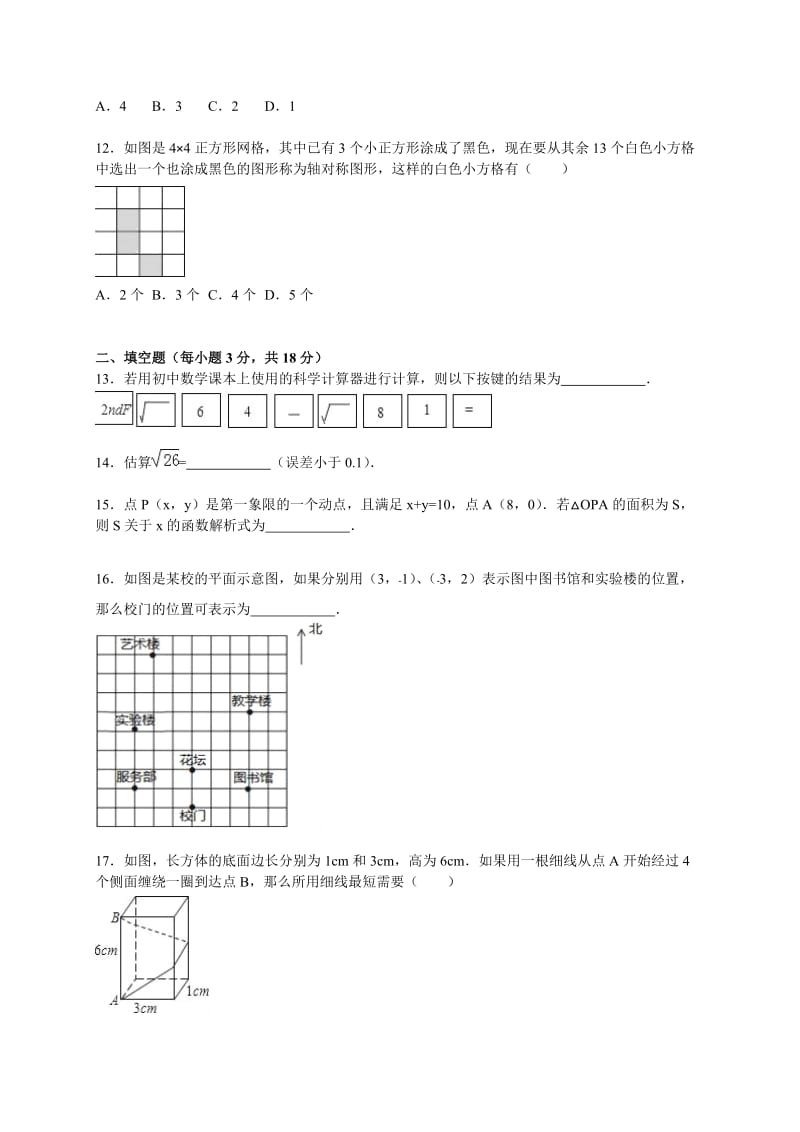 烟台市龙口市2015-2016学年七年级上期末数学试卷含答案解析.doc_第3页