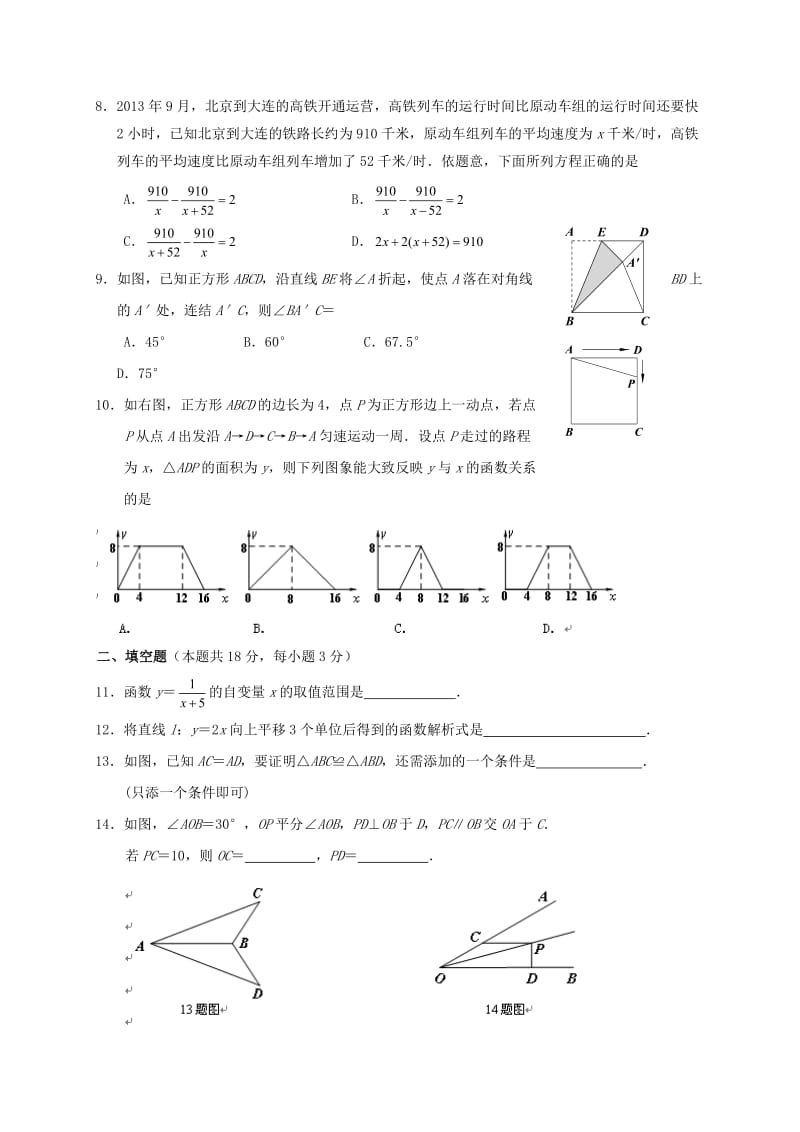 北京市燕山地区2013-2014学年八年级上期末数学试题及答案.doc_第2页