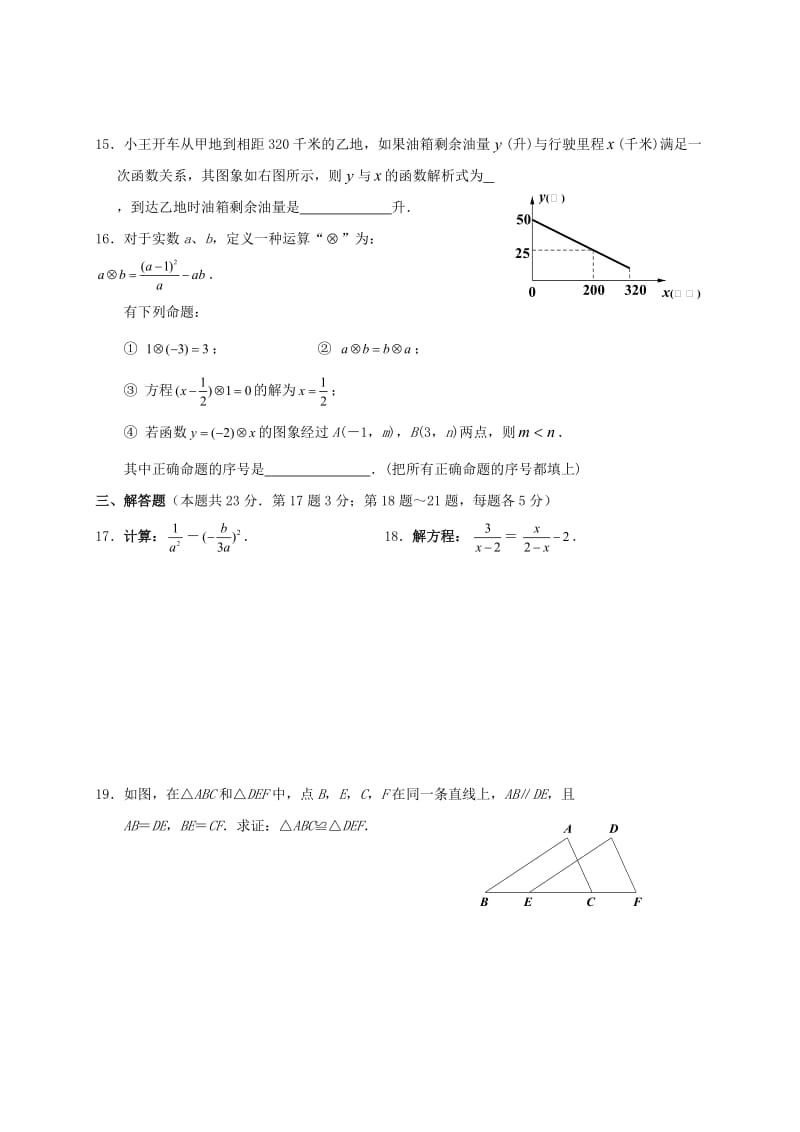 北京市燕山地区2013-2014学年八年级上期末数学试题及答案.doc_第3页