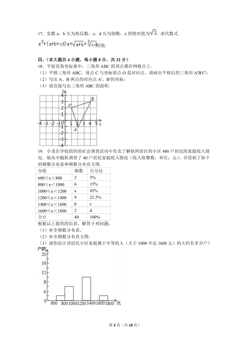 宜春市丰城市2015-2016学年七年级下期末数学试卷含答案解析.doc_第3页