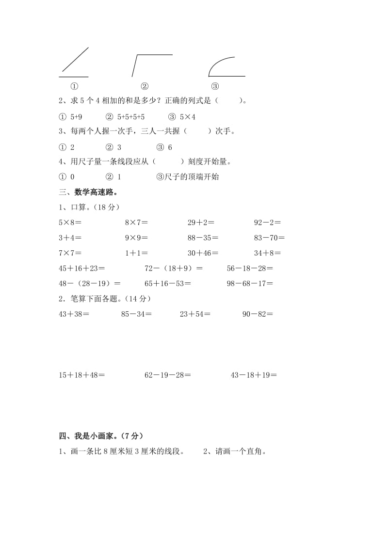 人教版二年级上册数学期末复习卷(5).doc_第2页