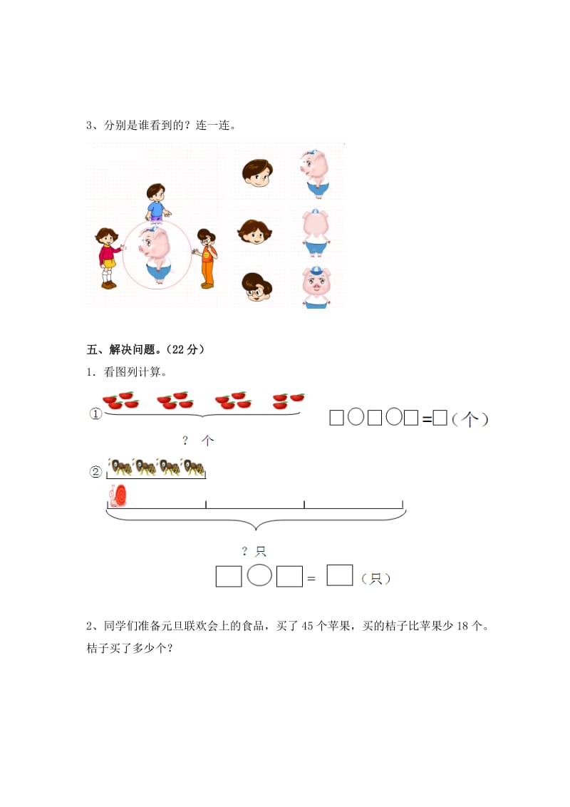 人教版二年级上册数学期末复习卷(5).doc_第3页