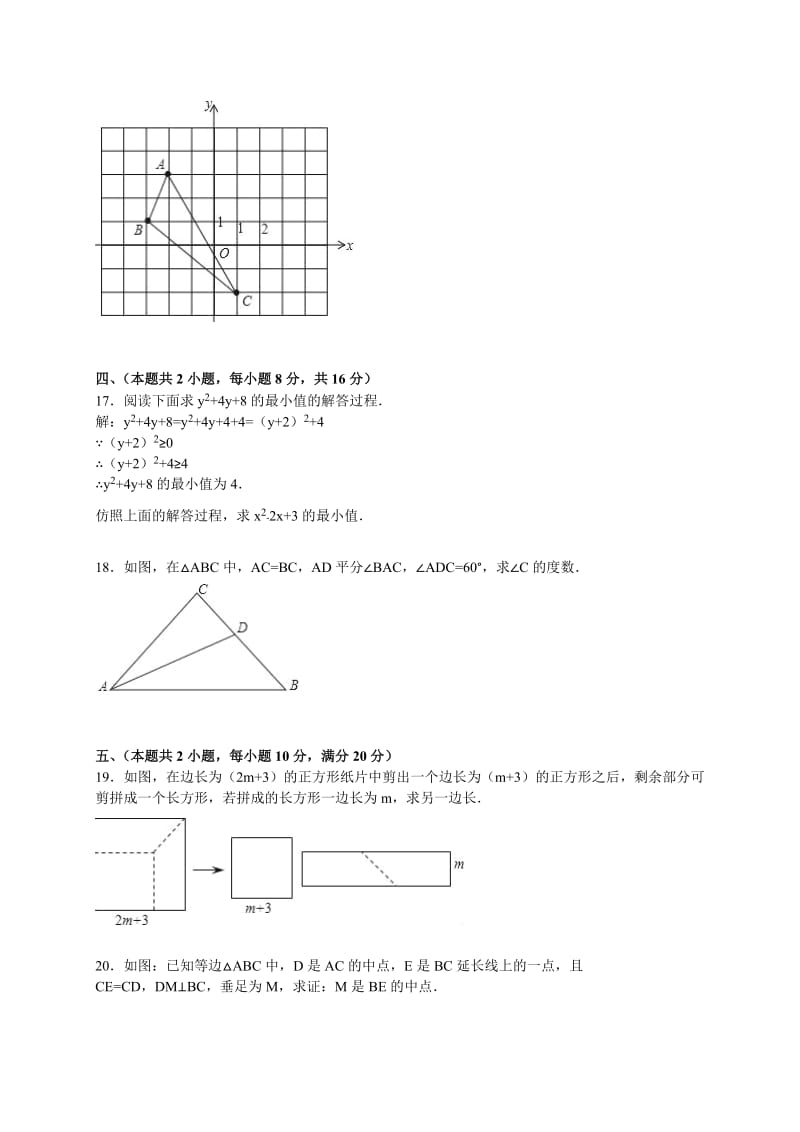 合肥市庐江县2015-2016学年八年级上期末数学试卷含答案解析.doc_第3页