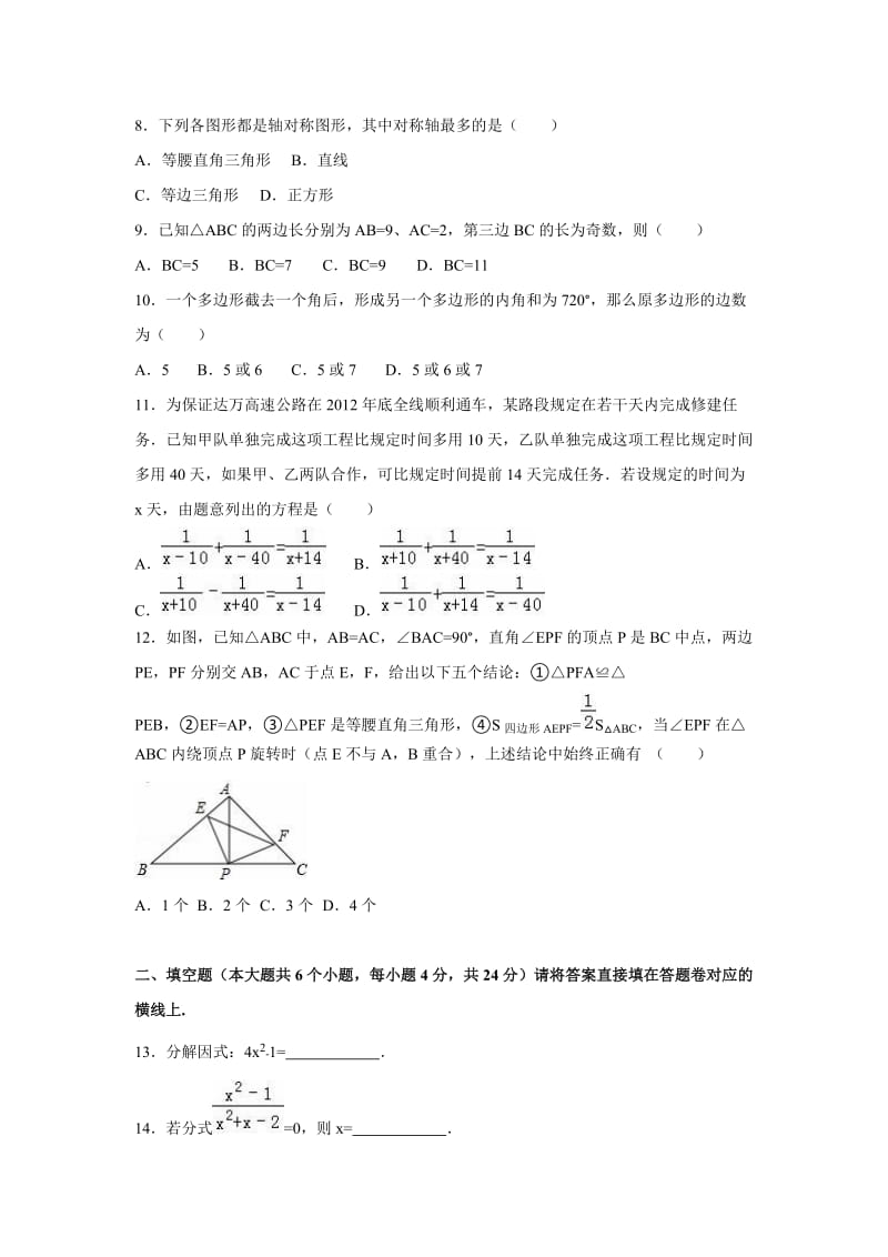 重庆市丰都县2015-2016学年八年级上期末数学试卷含答案解析.doc_第2页