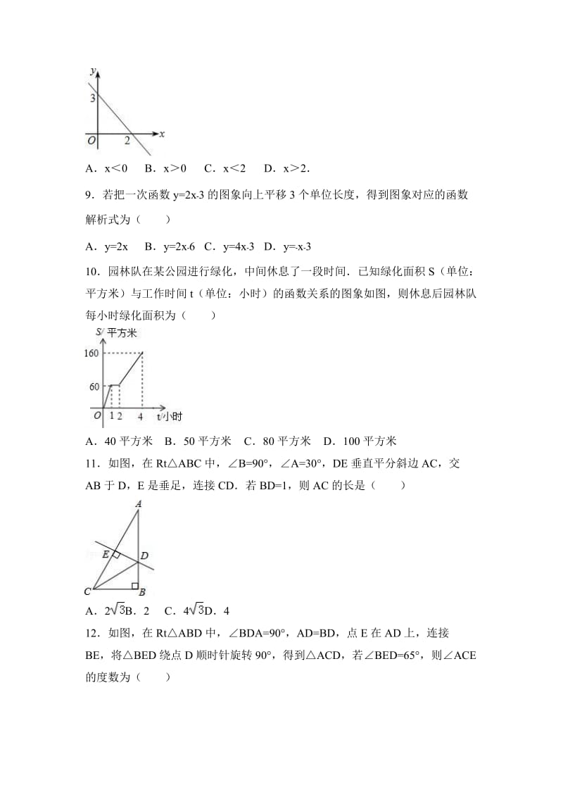 唐山市路北区2016-2017学年八年级下期末数学试卷含答案解析.doc_第2页