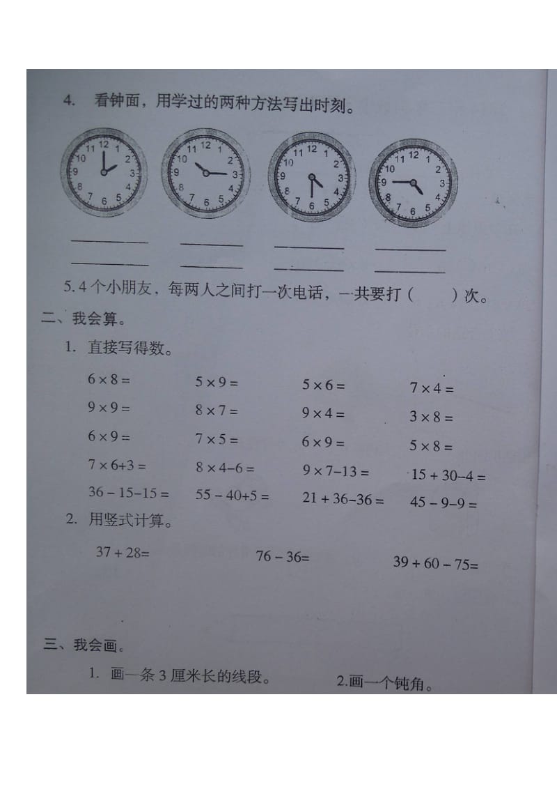 2014年新教材新人教版二年级数学上册期末试题四.doc_第2页