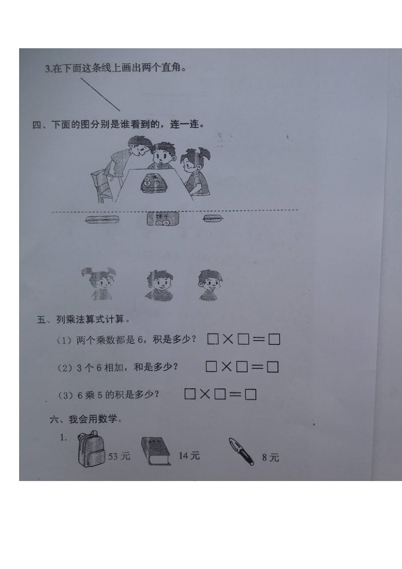 2014年新教材新人教版二年级数学上册期末试题四.doc_第3页