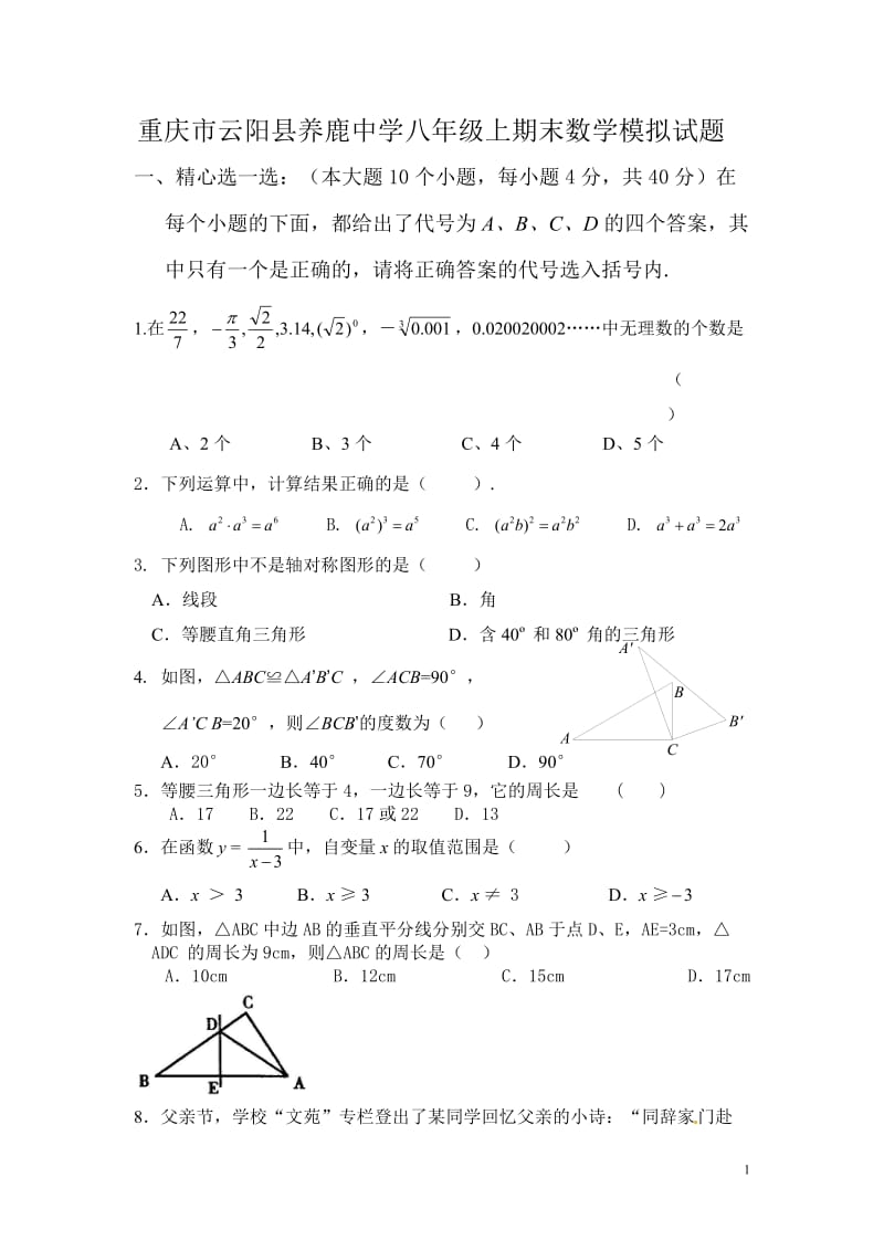重庆市云阳县养鹿中学八年级上期末数学模拟试题.doc_第1页