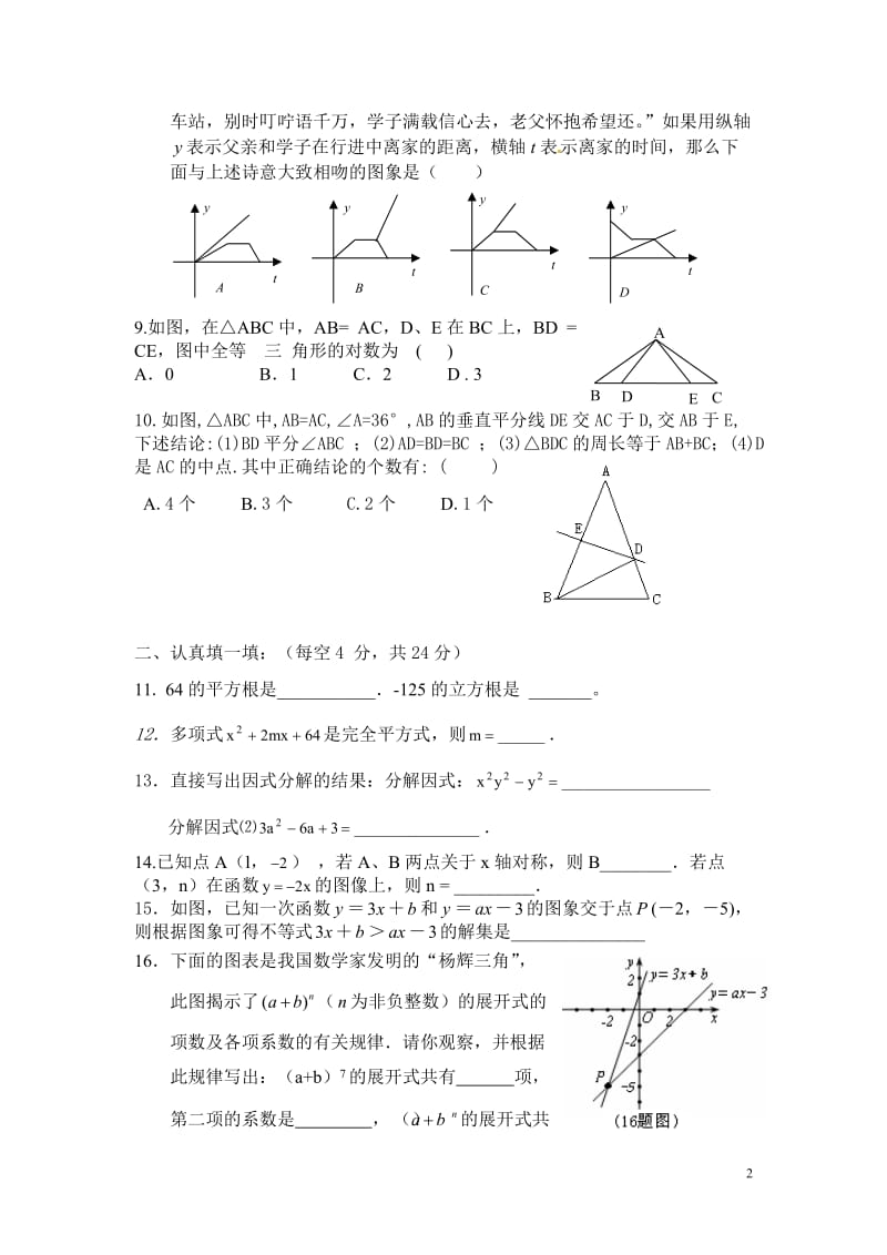 重庆市云阳县养鹿中学八年级上期末数学模拟试题.doc_第2页