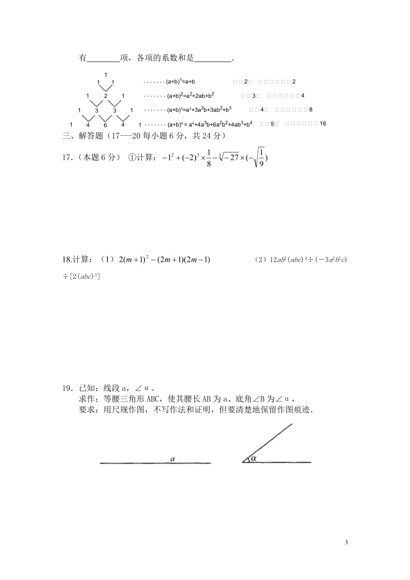 重庆市云阳县养鹿中学八年级上期末数学模拟试题.doc_第3页
