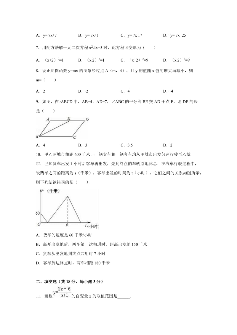 北京市丰台区2015-2016学年八年级下期末数学试卷含答案解析.doc_第2页