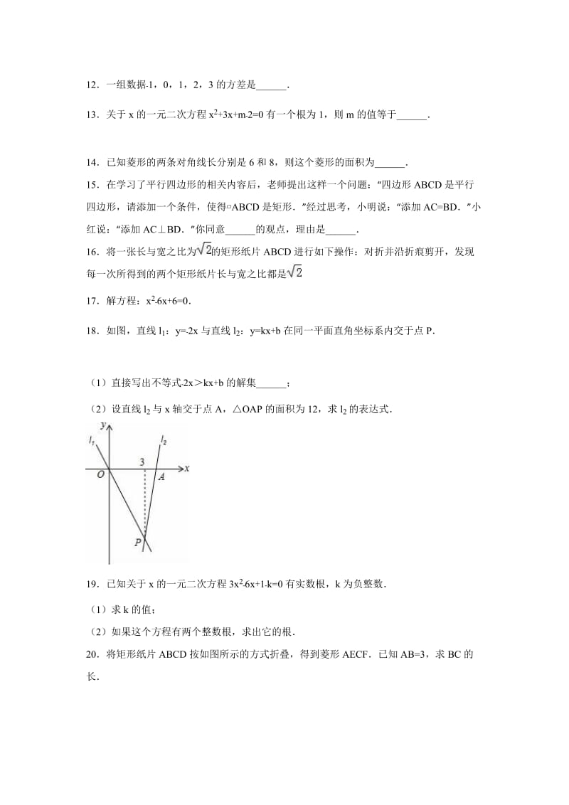 北京市丰台区2015-2016学年八年级下期末数学试卷含答案解析.doc_第3页