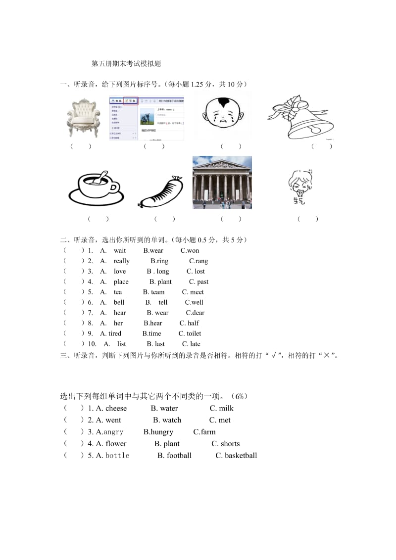 新外研版小学英语三起第五册期末模拟题.doc_第1页