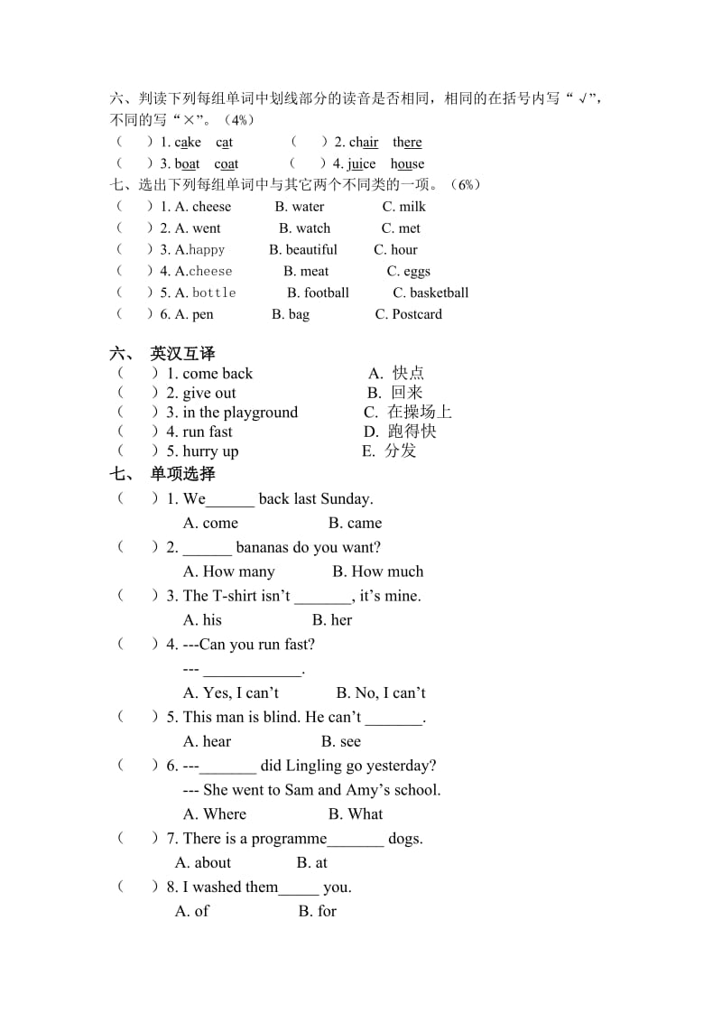 新外研版小学英语三起第五册期末模拟题.doc_第2页