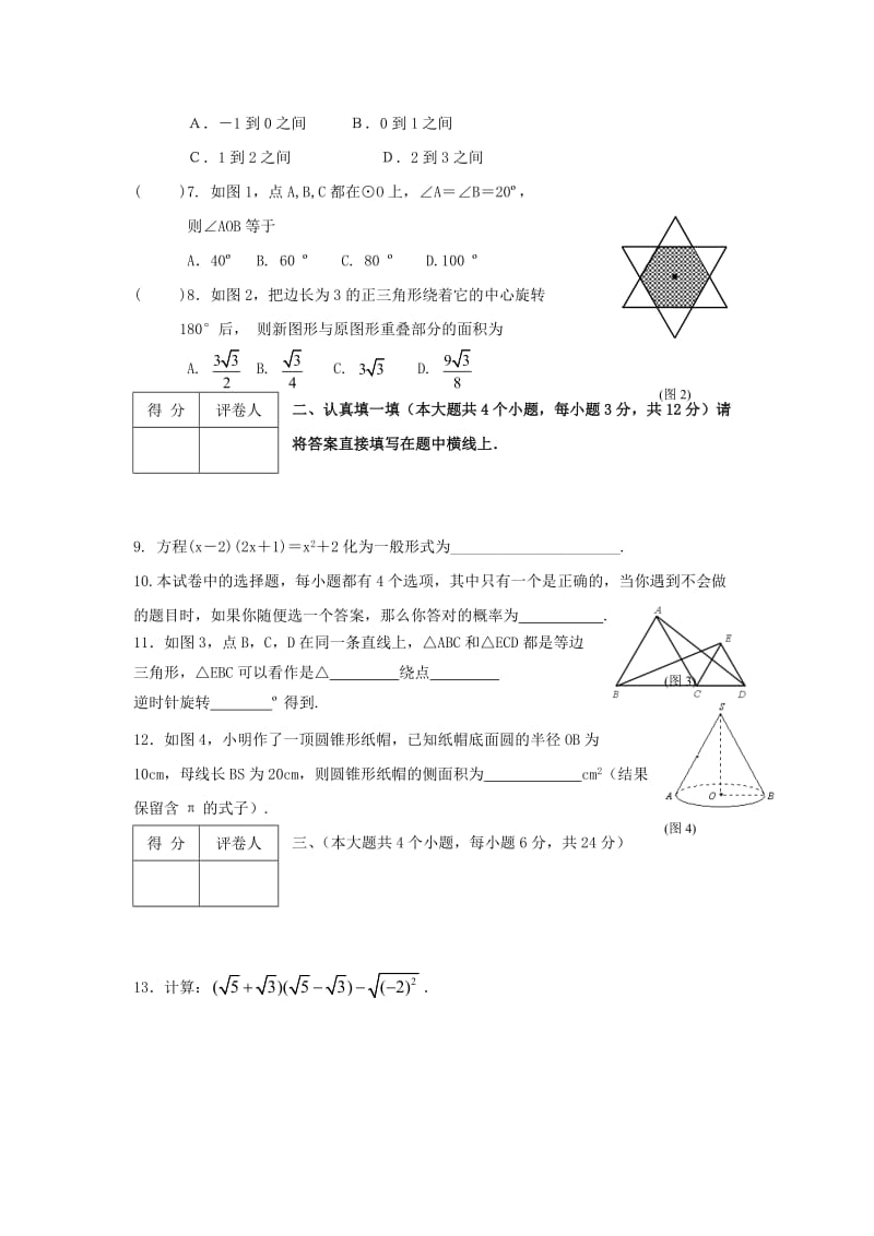四川蓬安09-10学年九年级上期末测试试卷--数学.doc_第2页