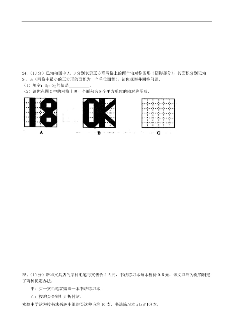 八年级上人教新课标期末试题.--数学.doc_第3页