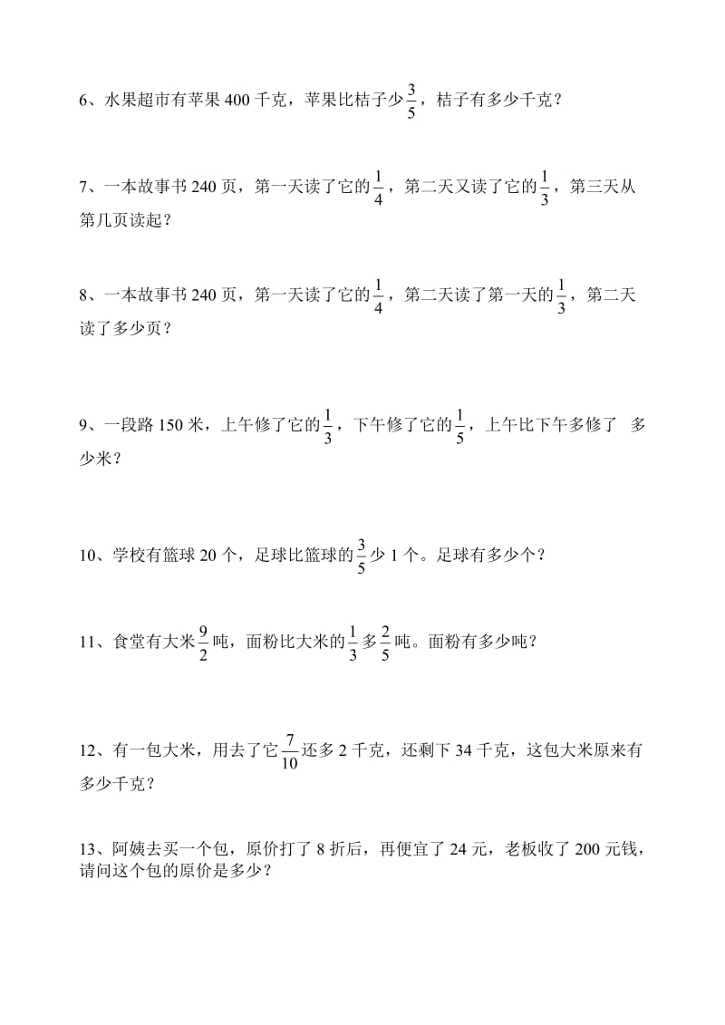 北师大版五年级下册数学期末复习题.doc_第2页