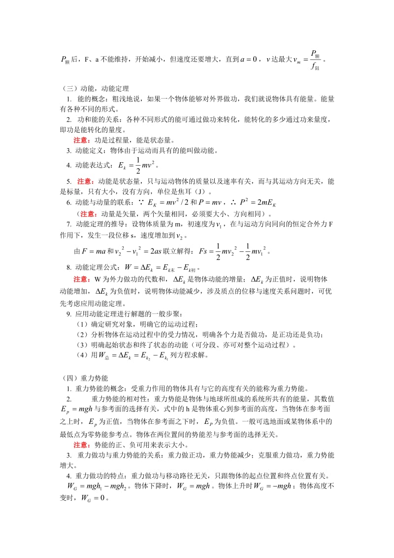 期末复习机械能部分.doc_第2页