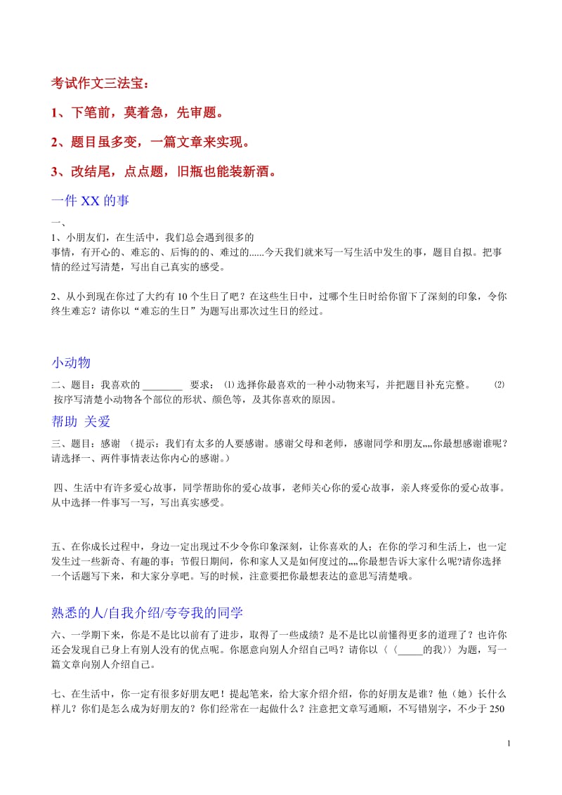 人教版三年级语文上册期末作文复习.doc_第1页