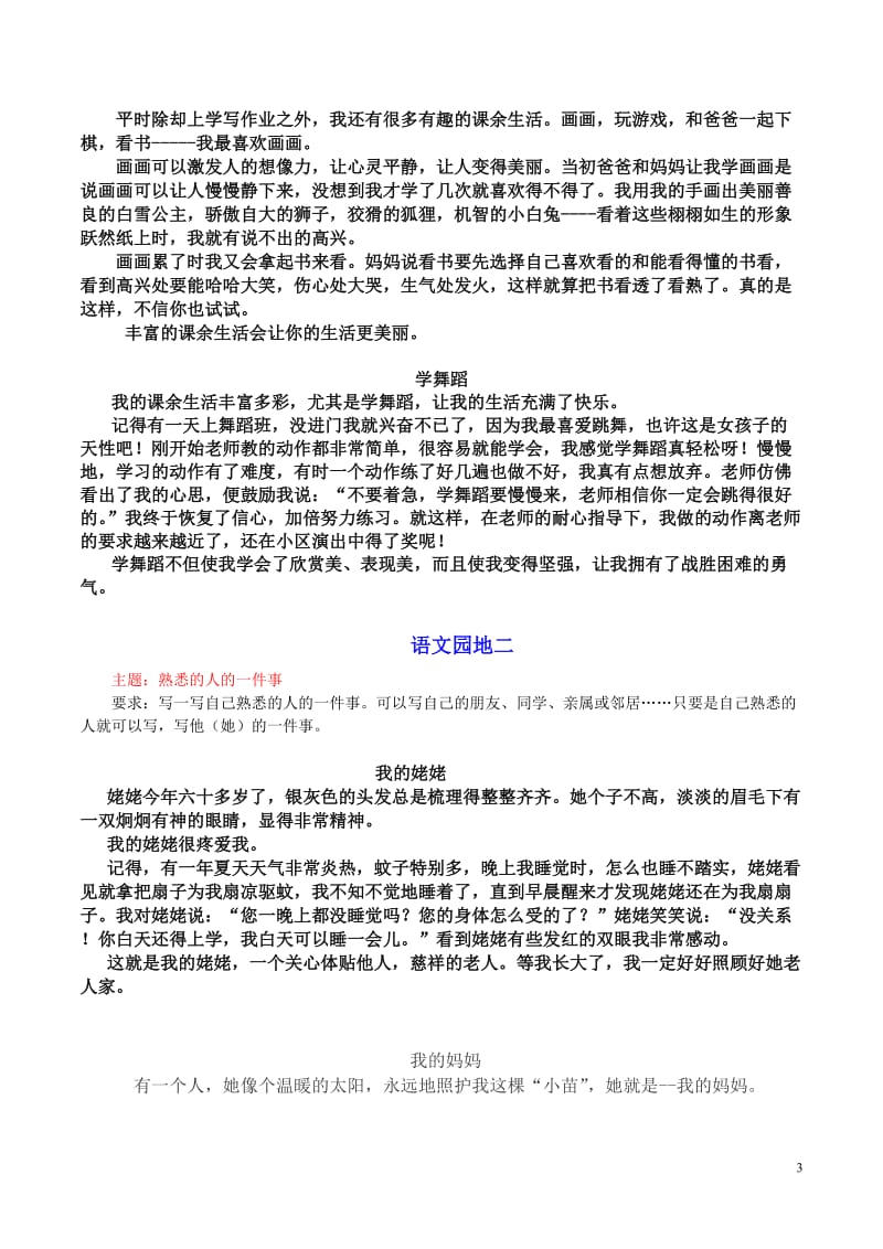 人教版三年级语文上册期末作文复习.doc_第3页