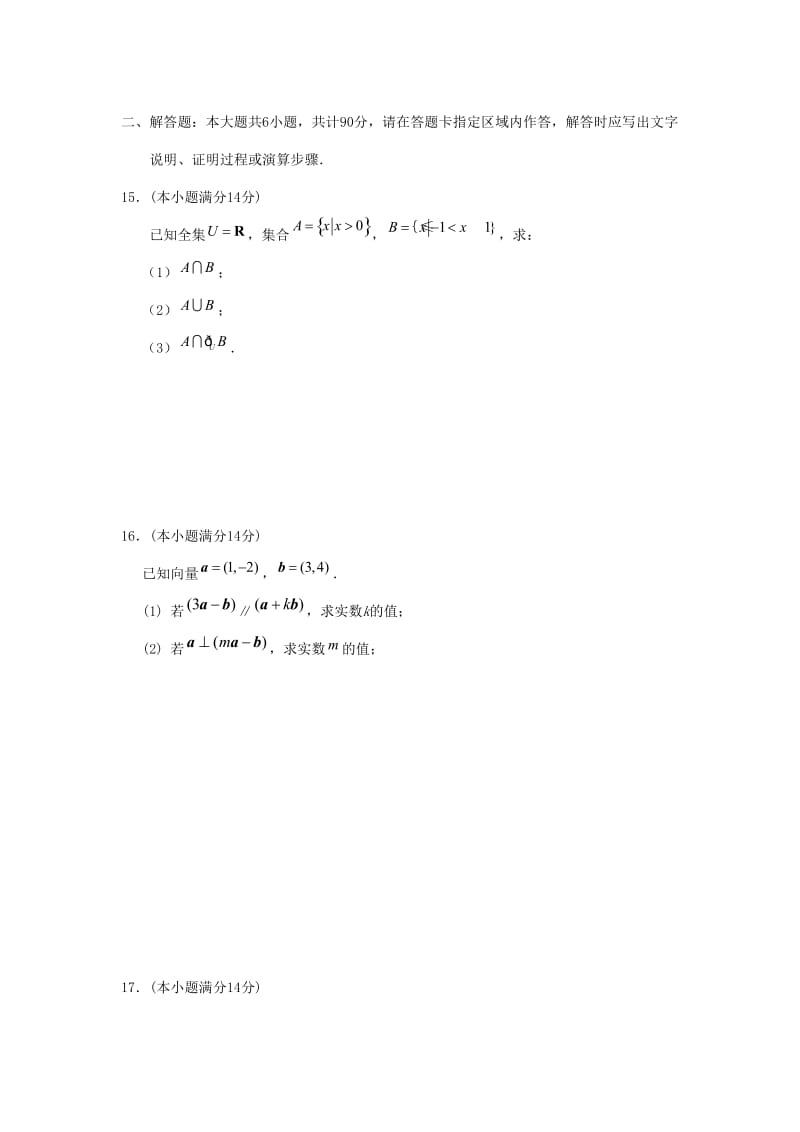 南通市通州区石港中学期末复习高一数学试卷四.doc_第2页