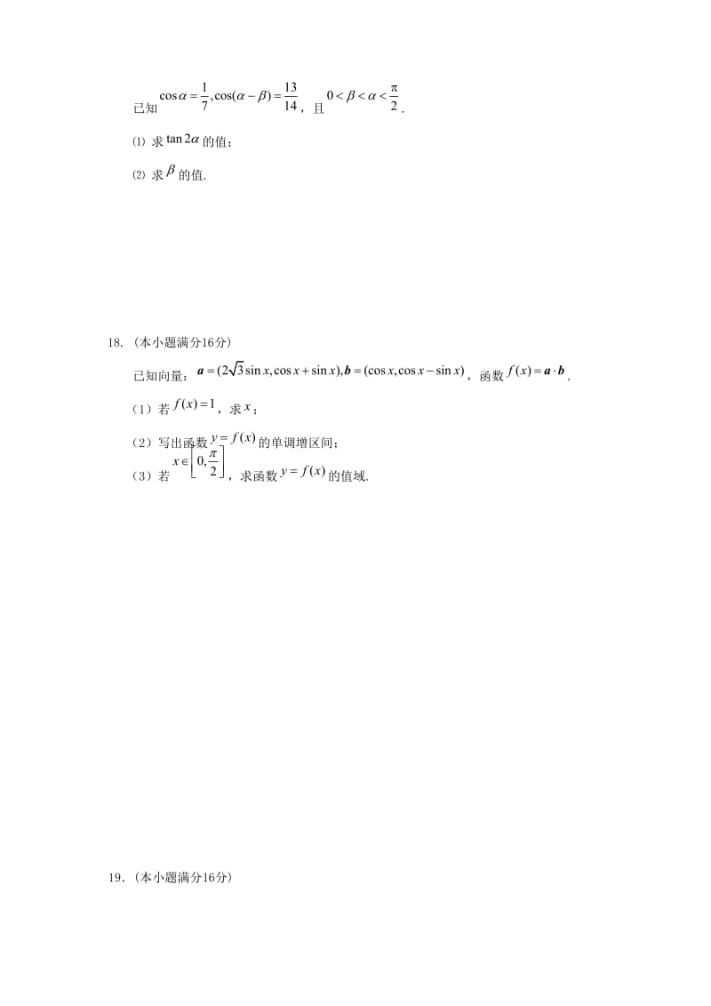 南通市通州区石港中学期末复习高一数学试卷四.doc_第3页