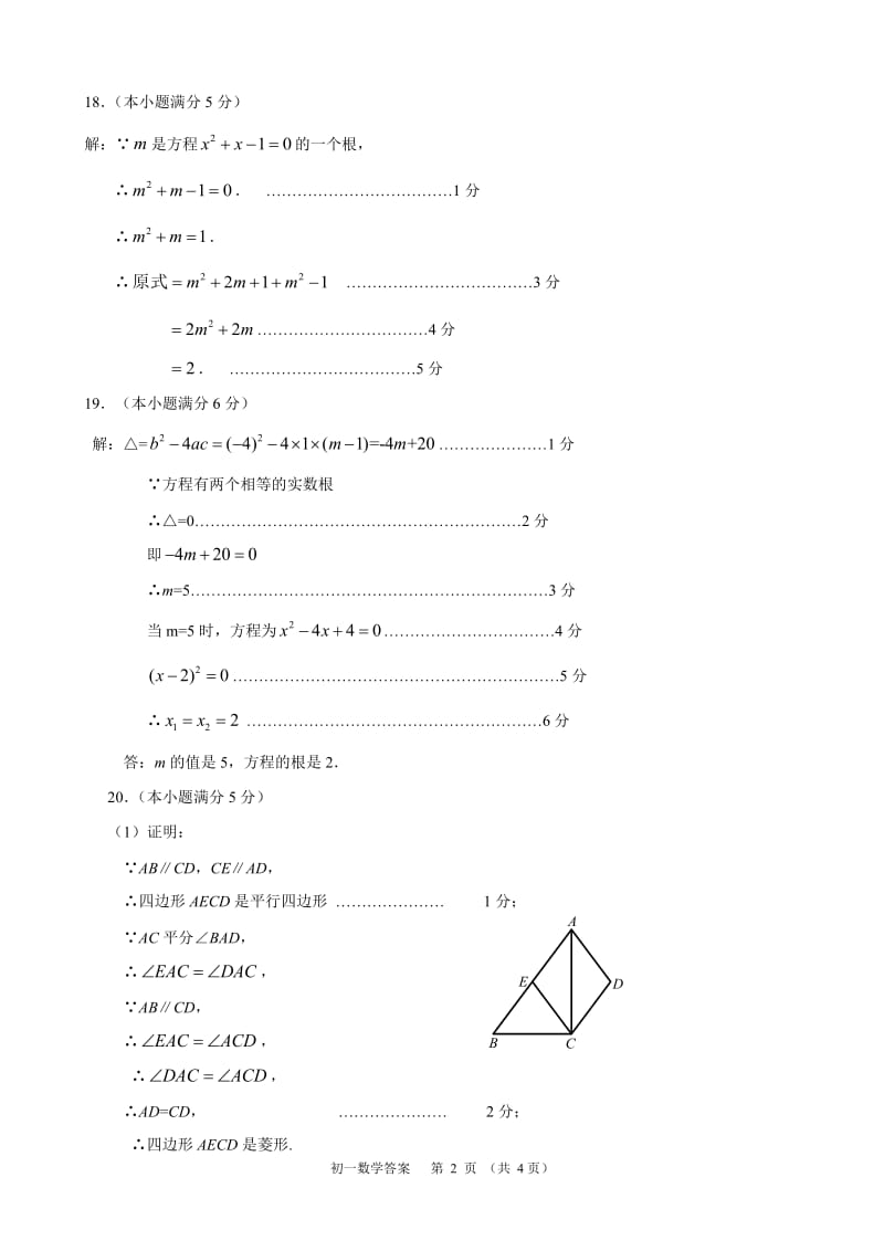 4.2015-2016第2学期初2年级数学期末考试题答案-延庆.doc_第2页