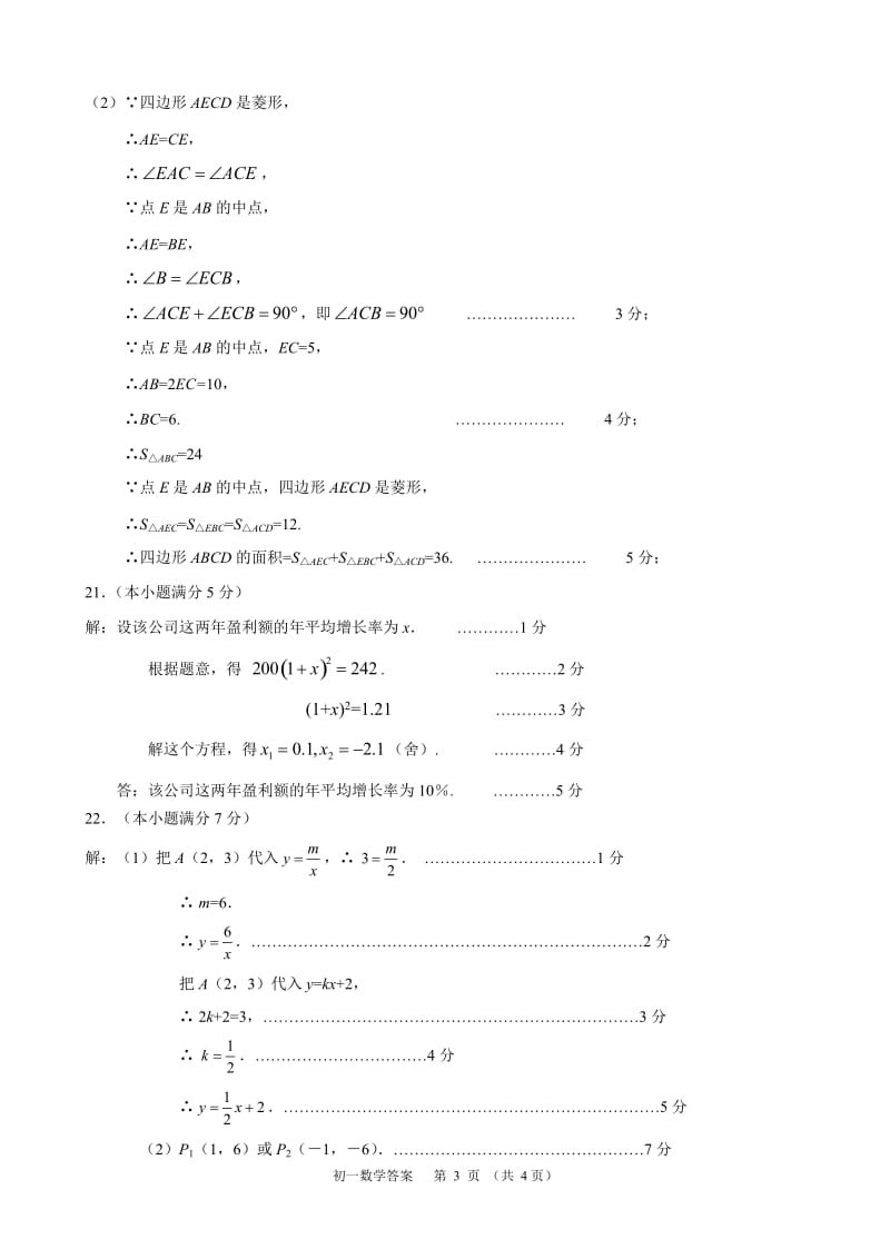 4.2015-2016第2学期初2年级数学期末考试题答案-延庆.doc_第3页