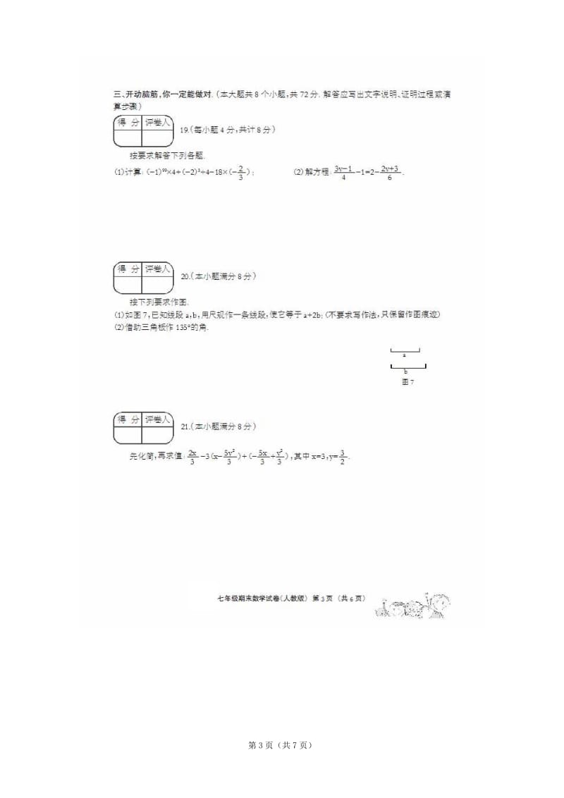 河北省衡水市六校2012-2013学年七年级上学期期末联合数学试题（扫描版）.doc_第3页