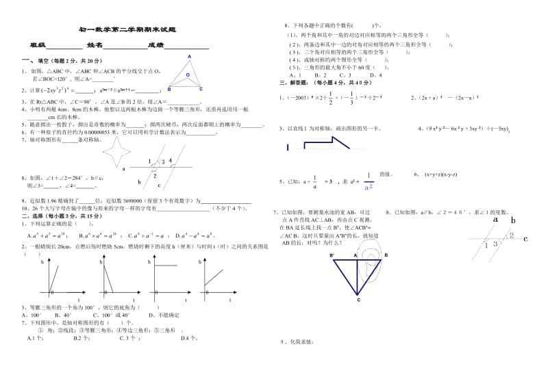 初一数学第二学期期末试题.doc_第1页